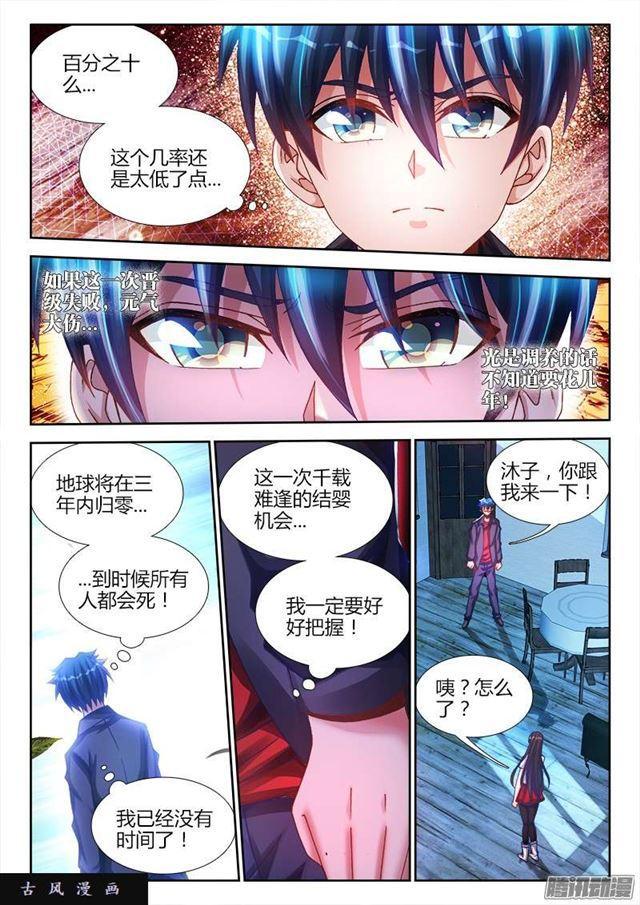 我的天劫女友韩漫全集-214、温和地...双修无删减无遮挡章节图片 