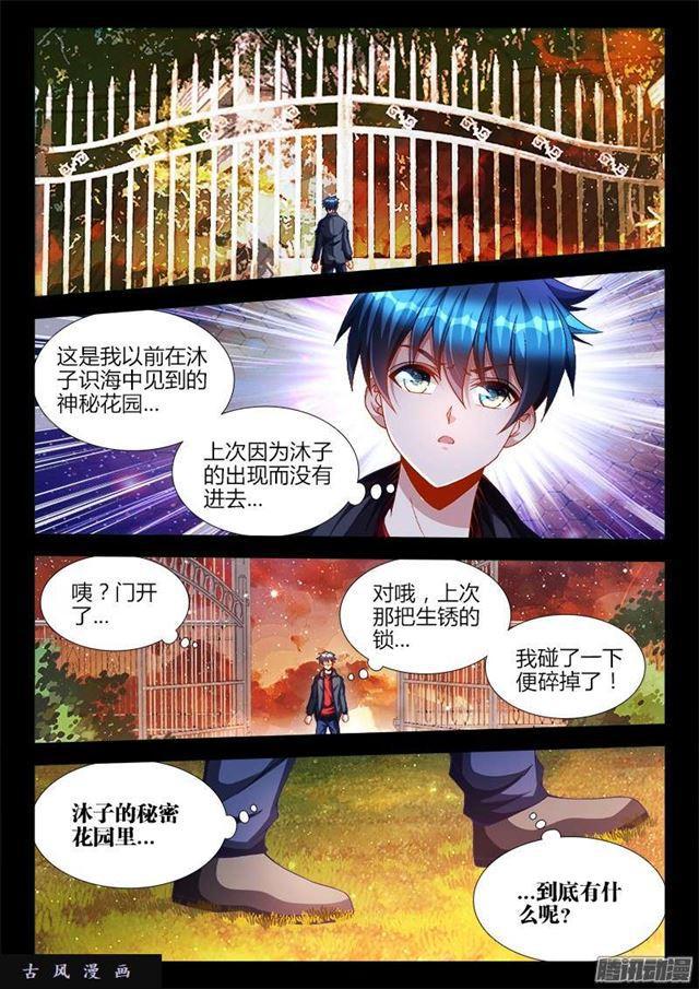 我的天劫女友韩漫全集-215、秘密花园无删减无遮挡章节图片 