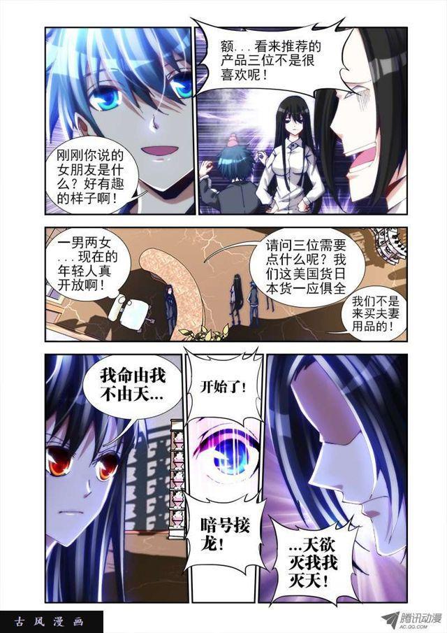 我的天劫女友韩漫全集-22、法宝“龙血之魂”无删减无遮挡章节图片 