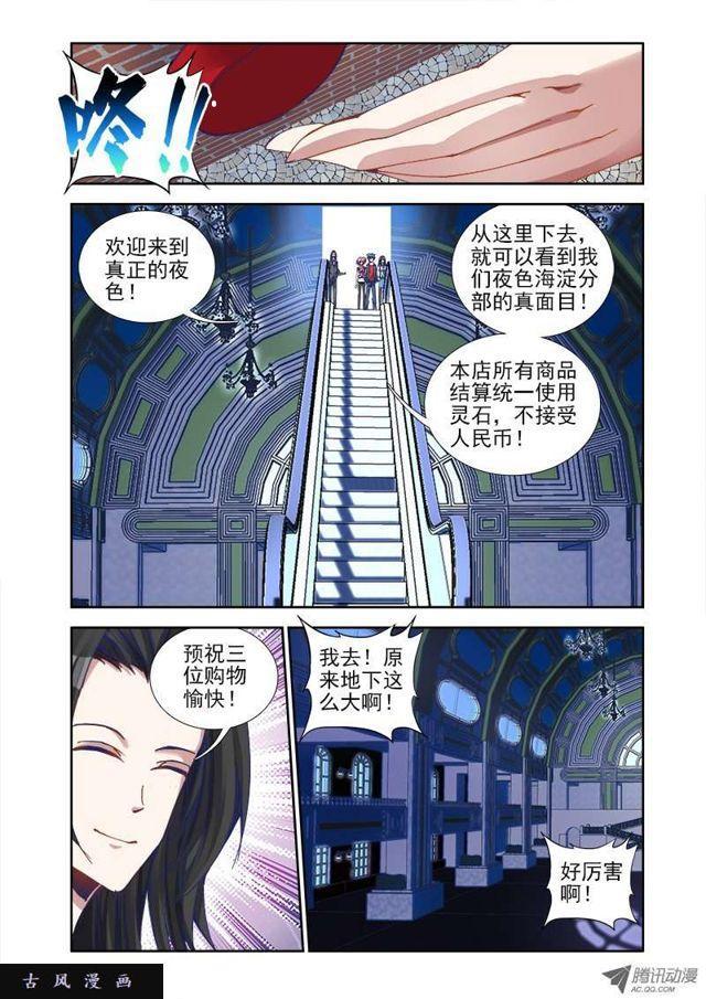 我的天劫女友韩漫全集-22、法宝“龙血之魂”无删减无遮挡章节图片 