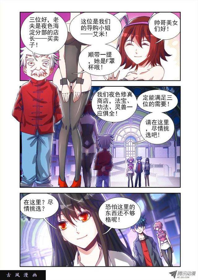 我的天劫女友韩漫全集-22、法宝“龙血之魂”无删减无遮挡章节图片 