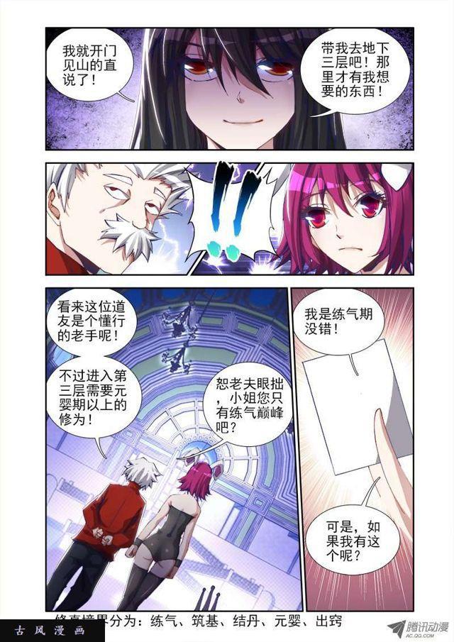 我的天劫女友韩漫全集-22、法宝“龙血之魂”无删减无遮挡章节图片 