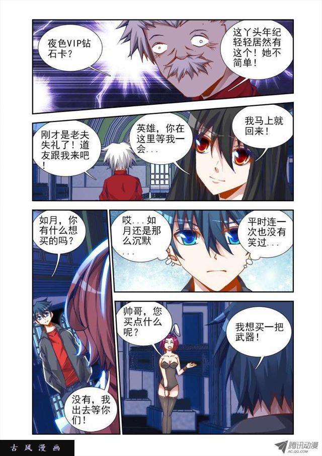 我的天劫女友韩漫全集-22、法宝“龙血之魂”无删减无遮挡章节图片 