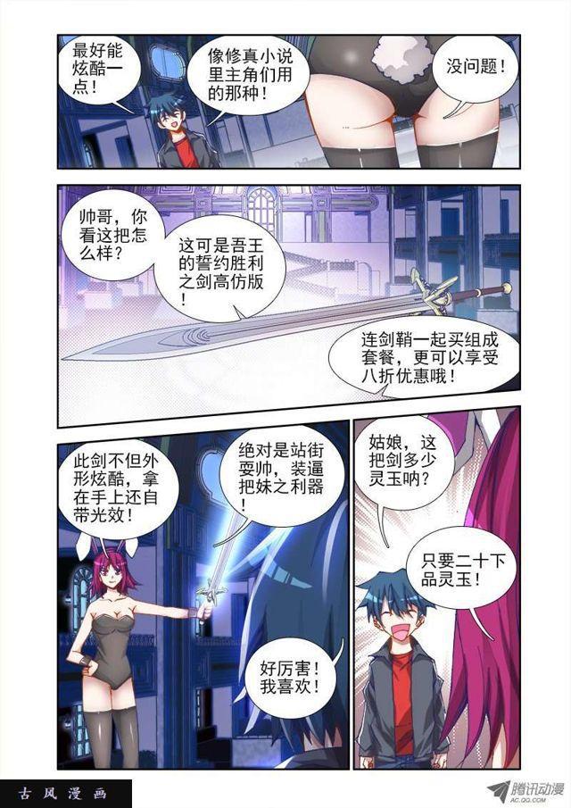 我的天劫女友韩漫全集-22、法宝“龙血之魂”无删减无遮挡章节图片 