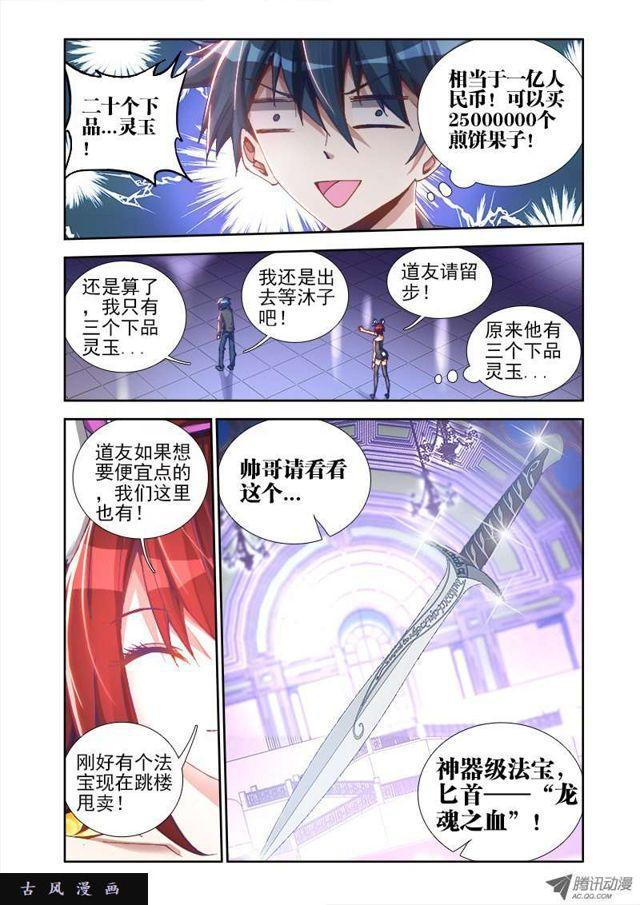 我的天劫女友韩漫全集-22、法宝“龙血之魂”无删减无遮挡章节图片 