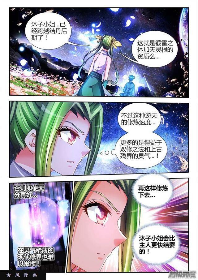我的天劫女友韩漫全集-217、结婴失败！无删减无遮挡章节图片 