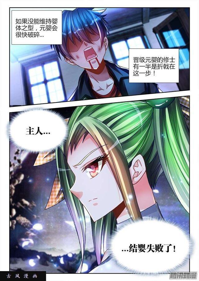 我的天劫女友韩漫全集-217、结婴失败！无删减无遮挡章节图片 