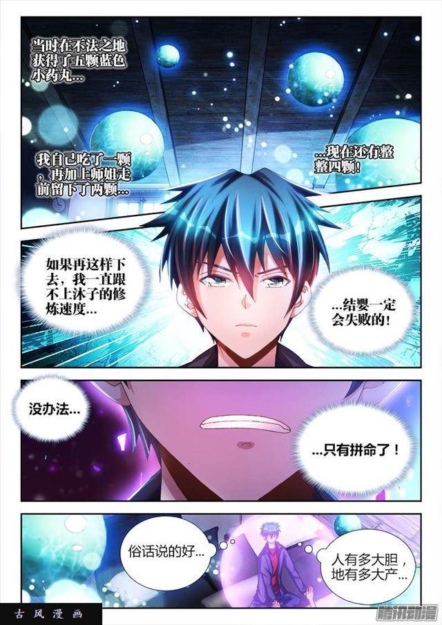 我的天劫女友韩漫全集-217、结婴失败！无删减无遮挡章节图片 
