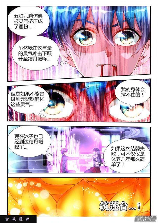 我的天劫女友韩漫全集-217、结婴失败！无删减无遮挡章节图片 