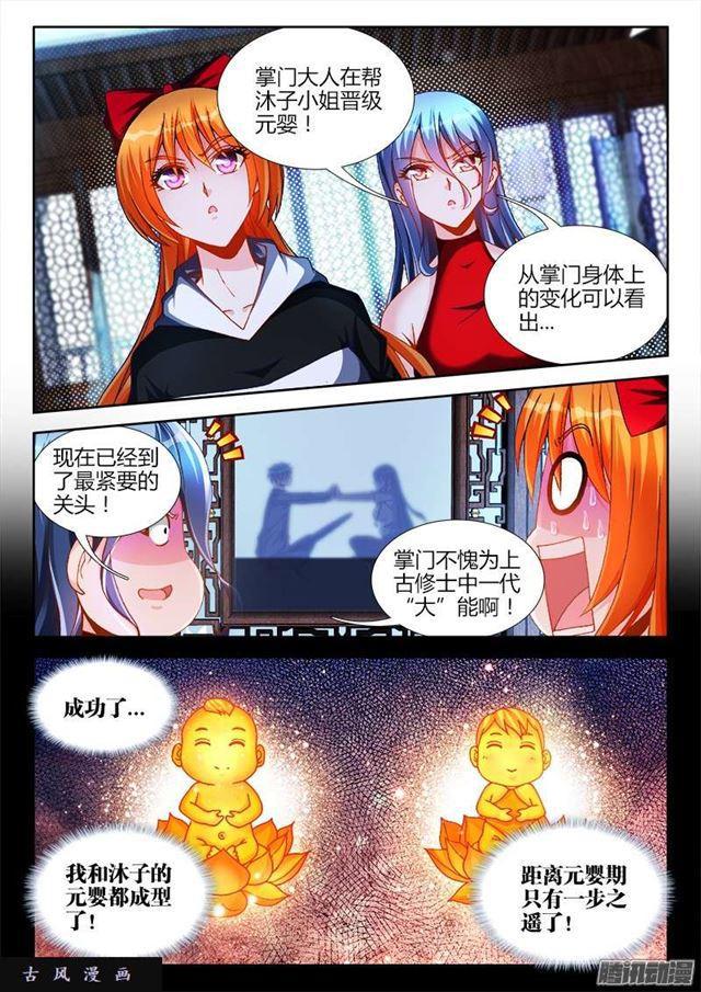 我的天劫女友韩漫全集-217、结婴失败！无删减无遮挡章节图片 