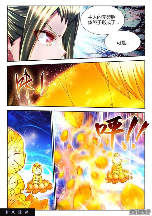 我的天劫女友韩漫全集-217、结婴失败！无删减无遮挡章节图片 