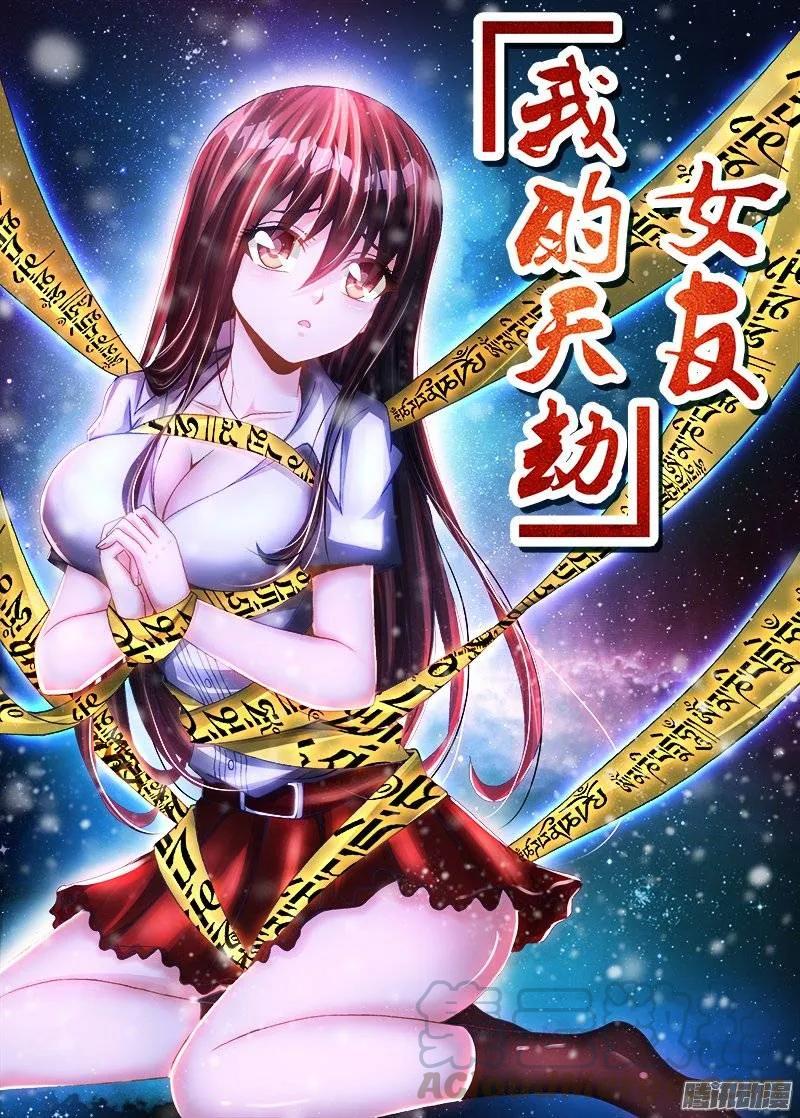 我的天劫女友韩漫全集-218、巩固婴体无删减无遮挡章节图片 