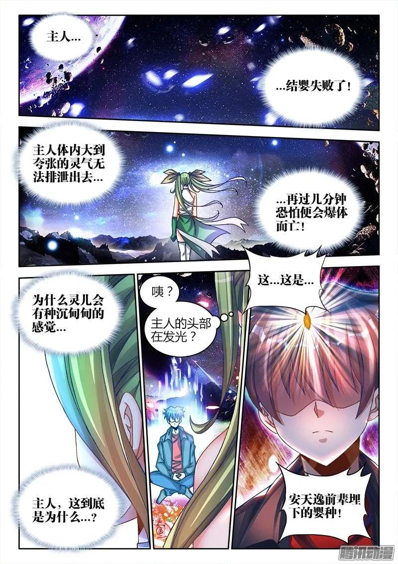 我的天劫女友韩漫全集-218、巩固婴体无删减无遮挡章节图片 