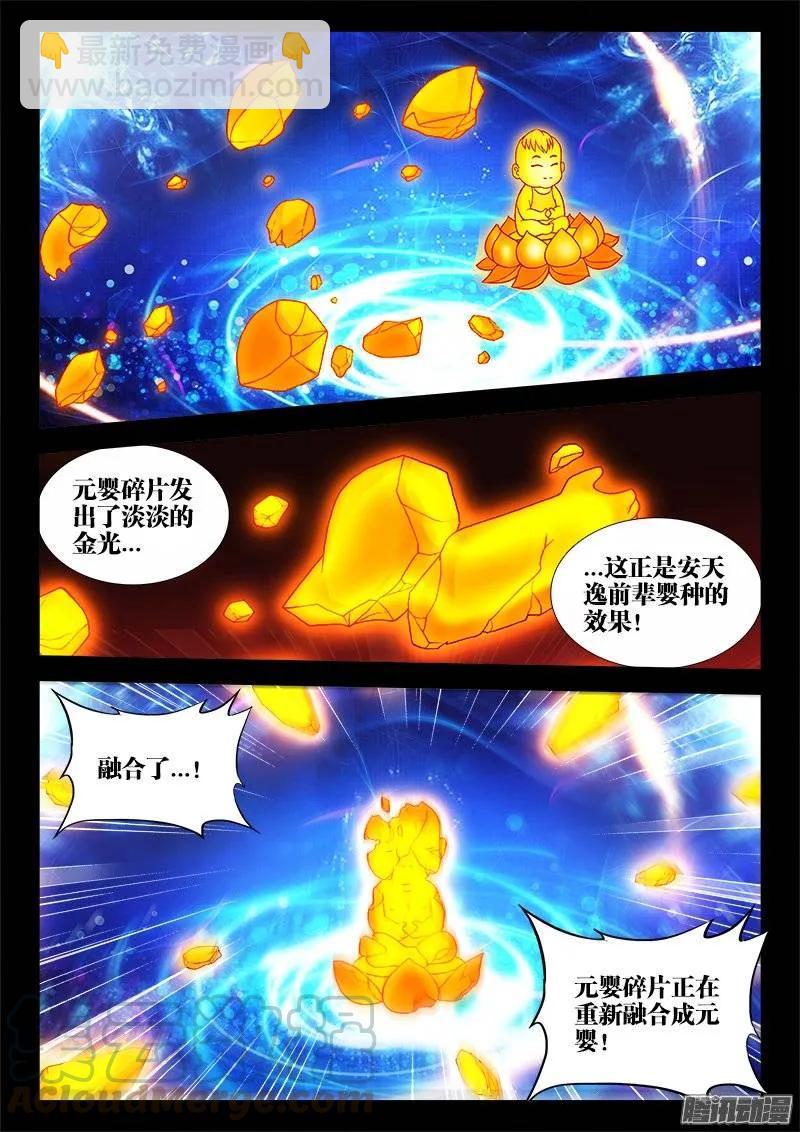 我的天劫女友韩漫全集-218、巩固婴体无删减无遮挡章节图片 