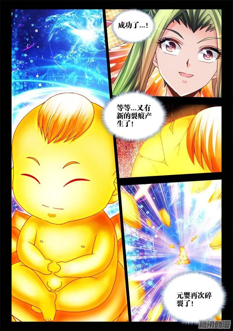 我的天劫女友韩漫全集-218、巩固婴体无删减无遮挡章节图片 