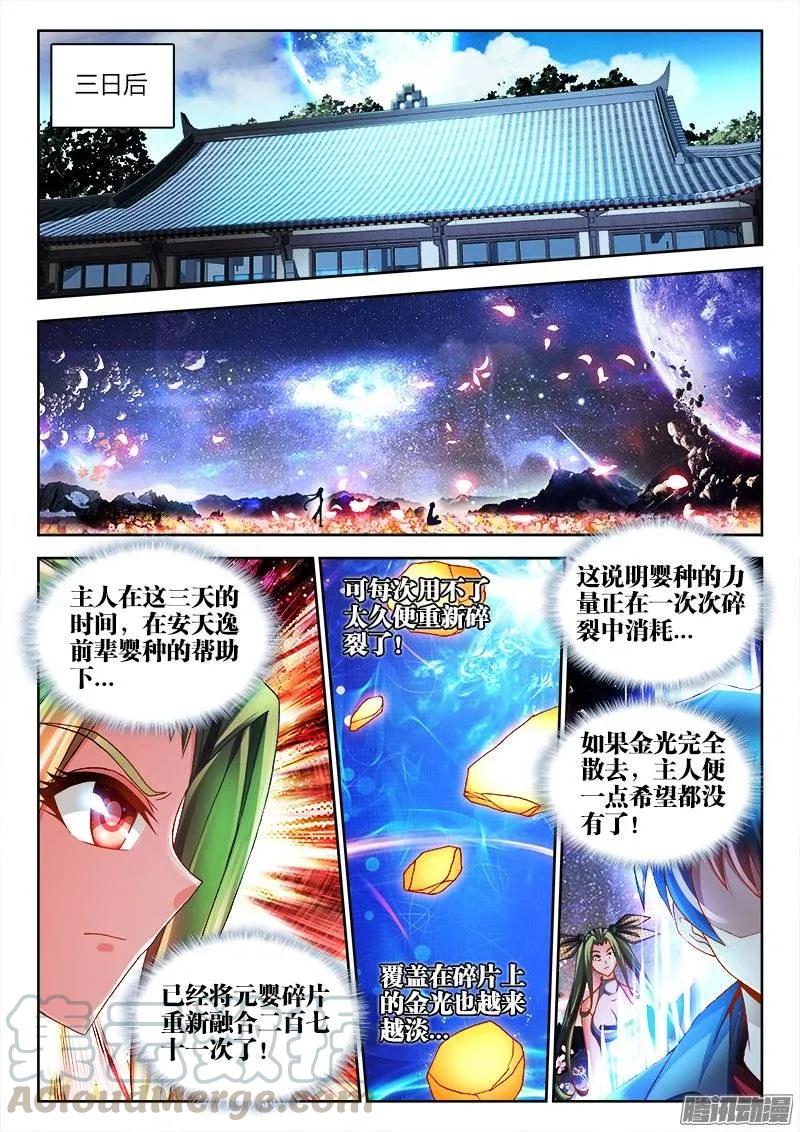 我的天劫女友韩漫全集-218、巩固婴体无删减无遮挡章节图片 