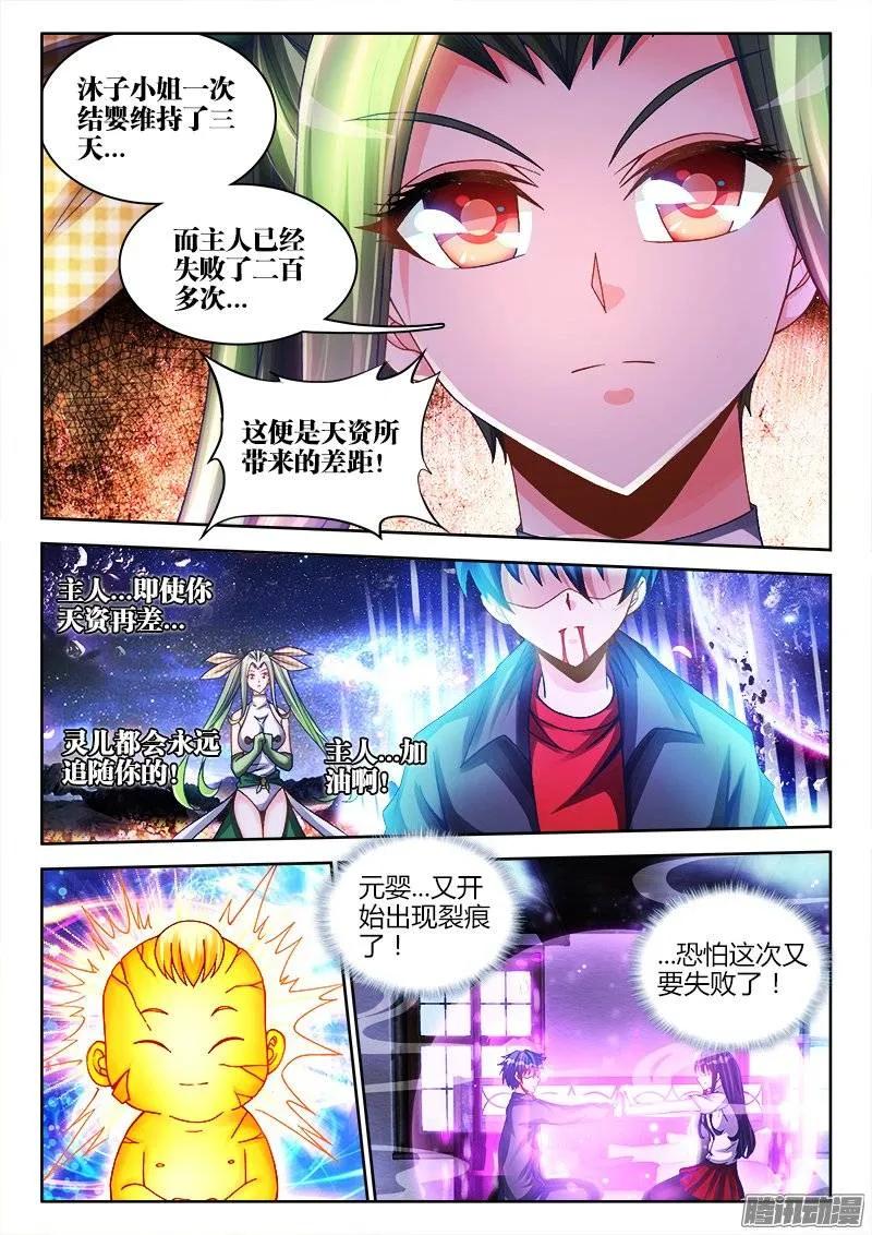 我的天劫女友韩漫全集-218、巩固婴体无删减无遮挡章节图片 