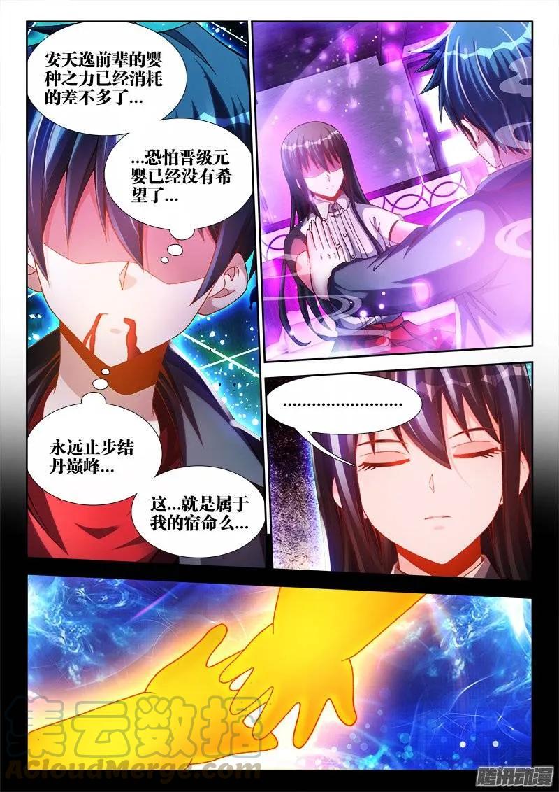 我的天劫女友韩漫全集-218、巩固婴体无删减无遮挡章节图片 