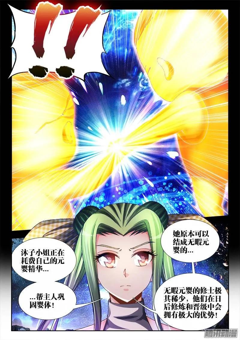 我的天劫女友韩漫全集-218、巩固婴体无删减无遮挡章节图片 