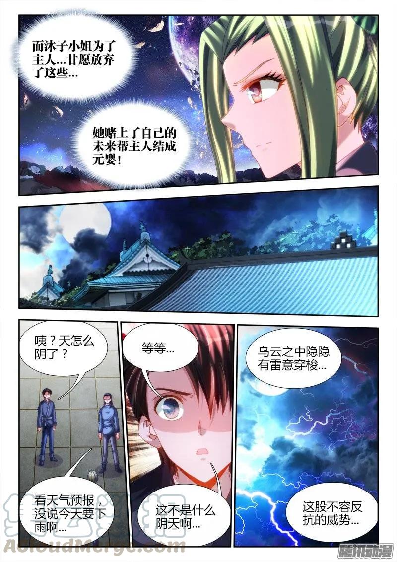 我的天劫女友韩漫全集-218、巩固婴体无删减无遮挡章节图片 