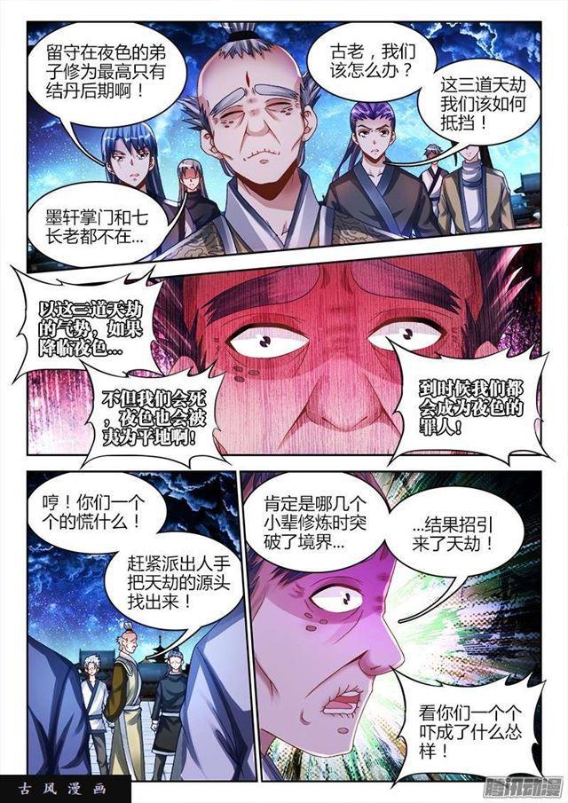我的天劫女友韩漫全集-219、破阵无删减无遮挡章节图片 