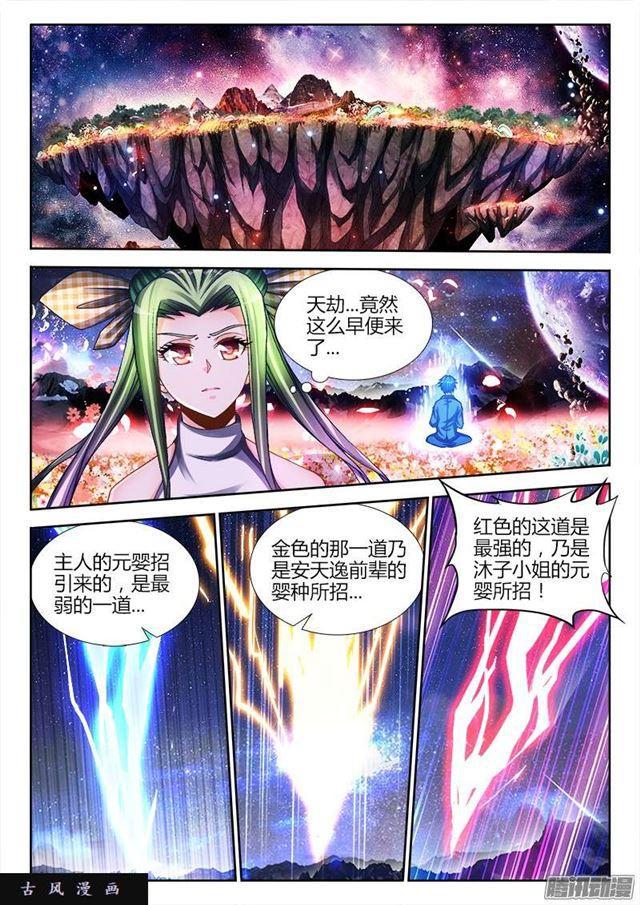 我的天劫女友韩漫全集-219、破阵无删减无遮挡章节图片 