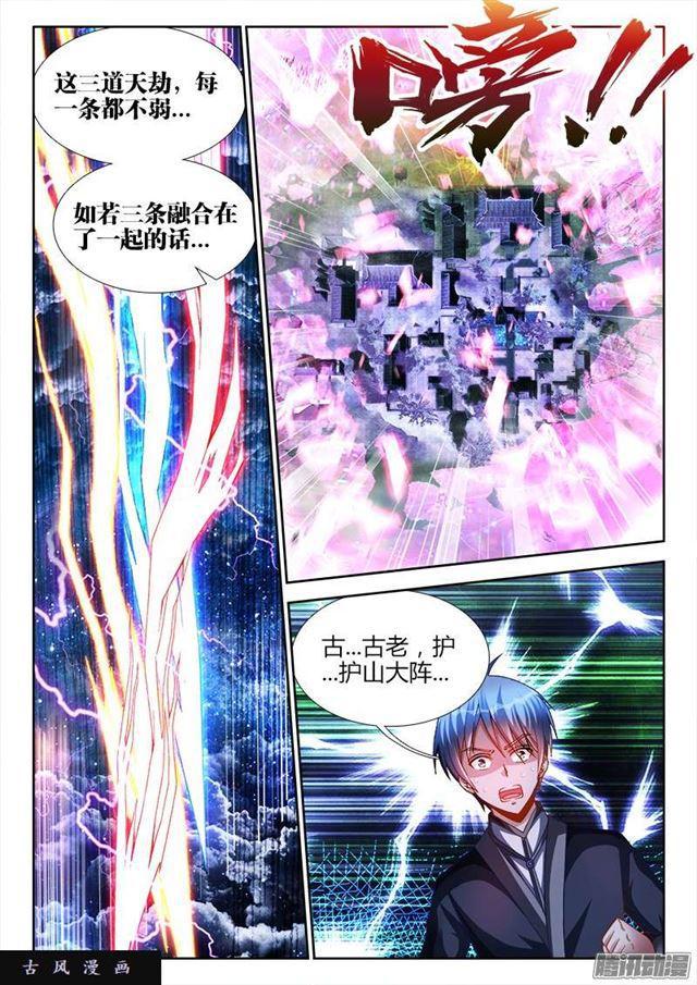 我的天劫女友韩漫全集-219、破阵无删减无遮挡章节图片 
