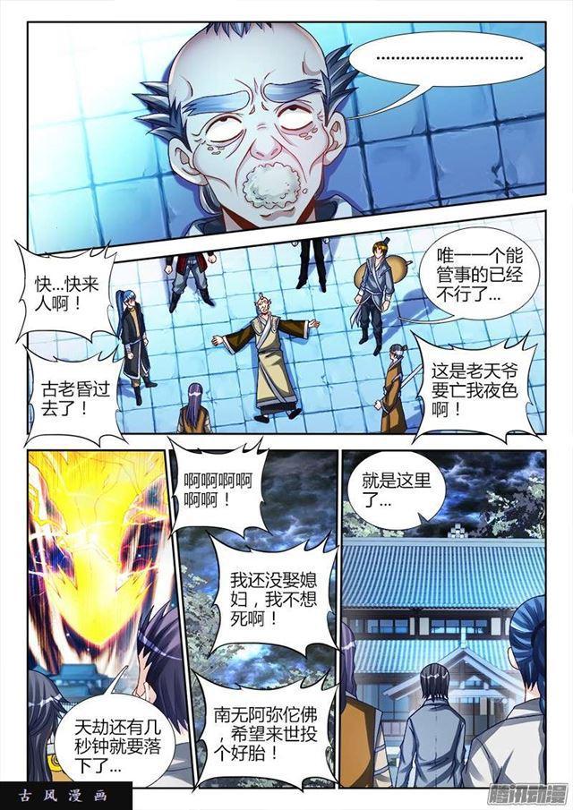 我的天劫女友韩漫全集-219、破阵无删减无遮挡章节图片 