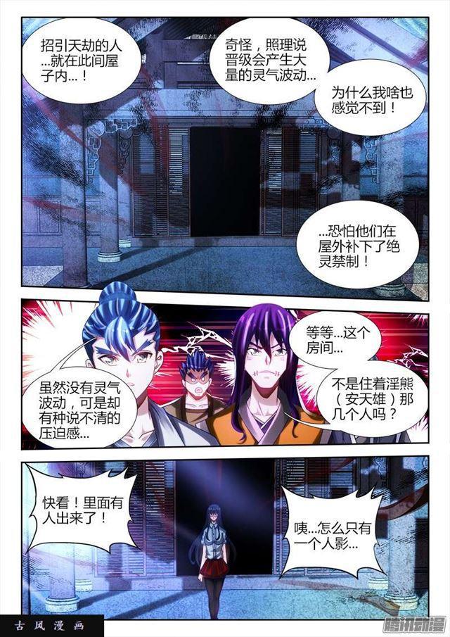 我的天劫女友韩漫全集-219、破阵无删减无遮挡章节图片 