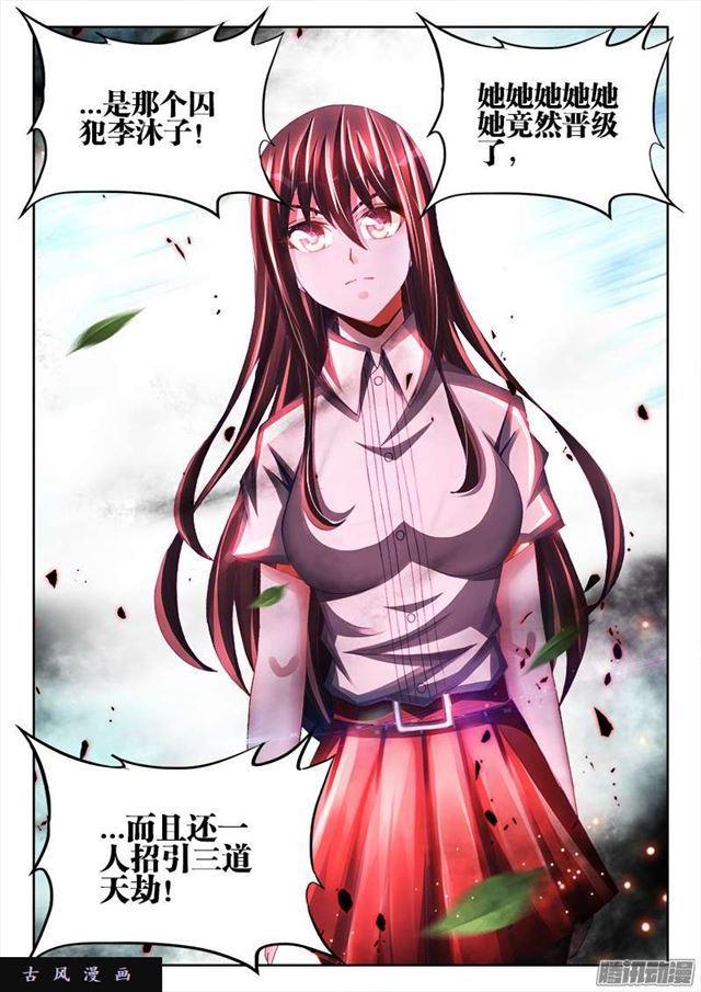 我的天劫女友韩漫全集-219、破阵无删减无遮挡章节图片 