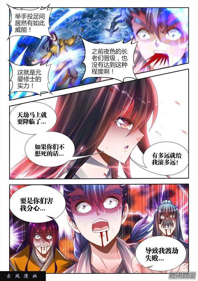 我的天劫女友韩漫全集-220、元婴品相无删减无遮挡章节图片 