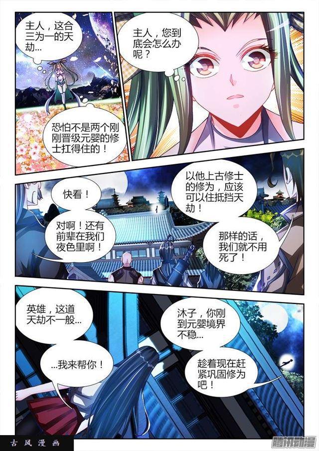 我的天劫女友韩漫全集-220、元婴品相无删减无遮挡章节图片 