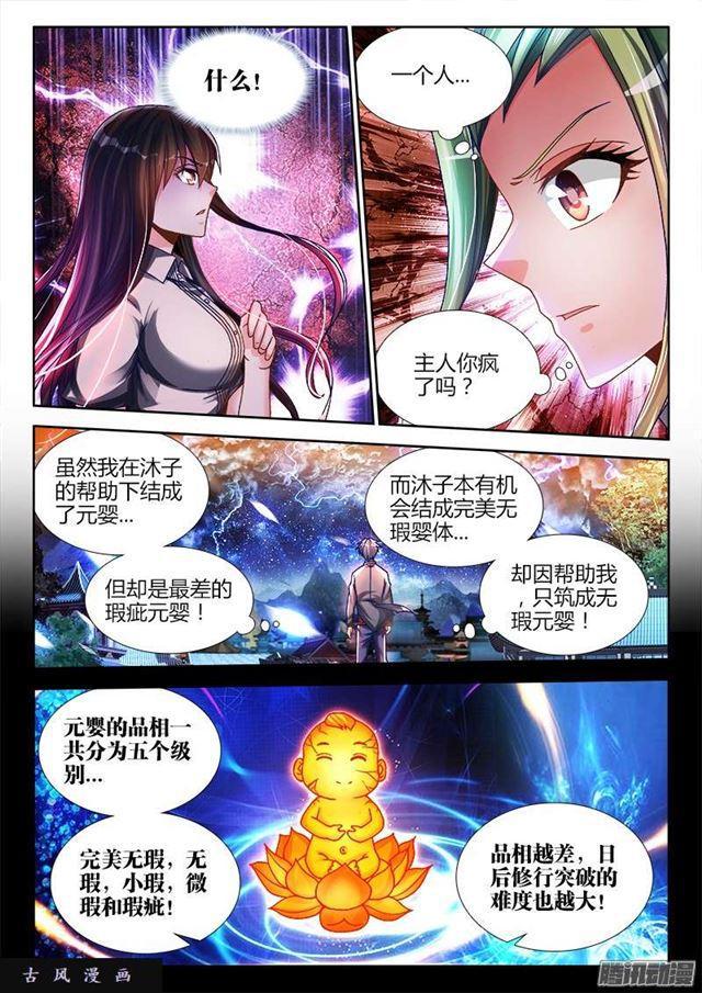 我的天劫女友韩漫全集-220、元婴品相无删减无遮挡章节图片 