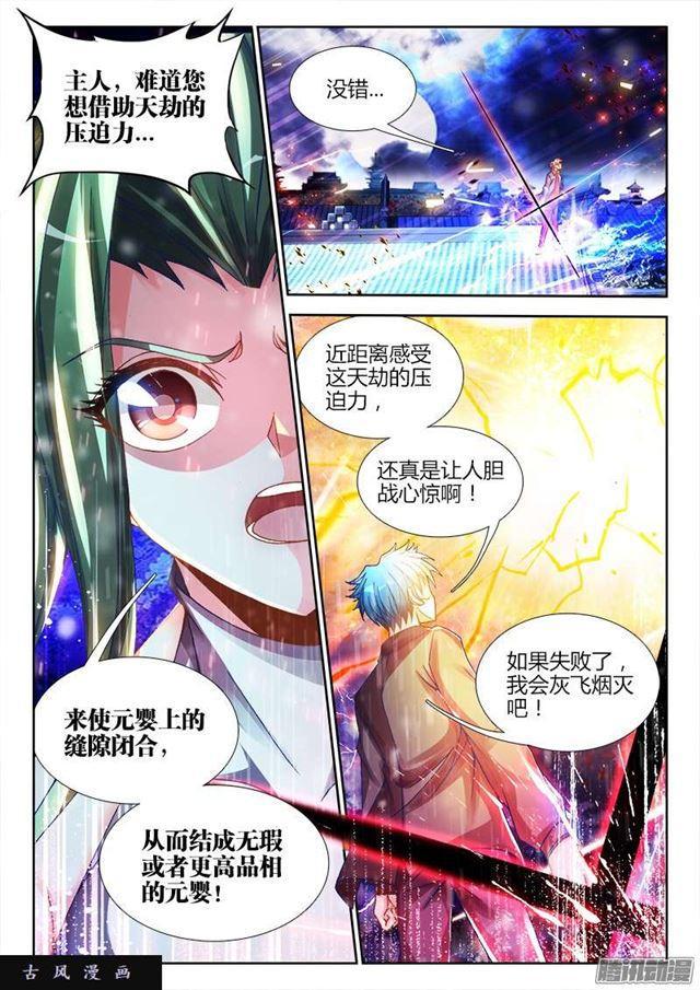 我的天劫女友韩漫全集-220、元婴品相无删减无遮挡章节图片 