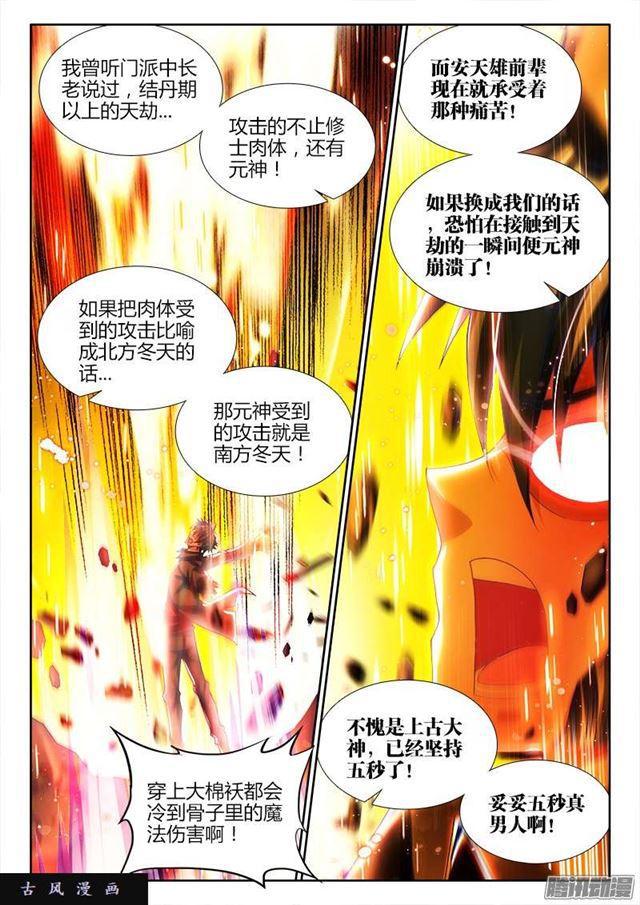 我的天劫女友韩漫全集-221、等待无删减无遮挡章节图片 