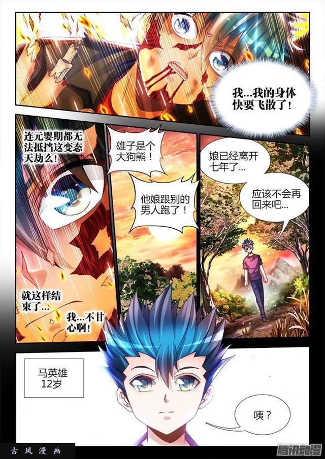 我的天劫女友韩漫全集-221、等待无删减无遮挡章节图片 