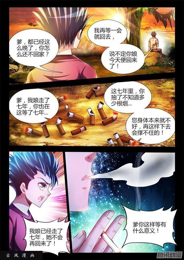 我的天劫女友韩漫全集-221、等待无删减无遮挡章节图片 
