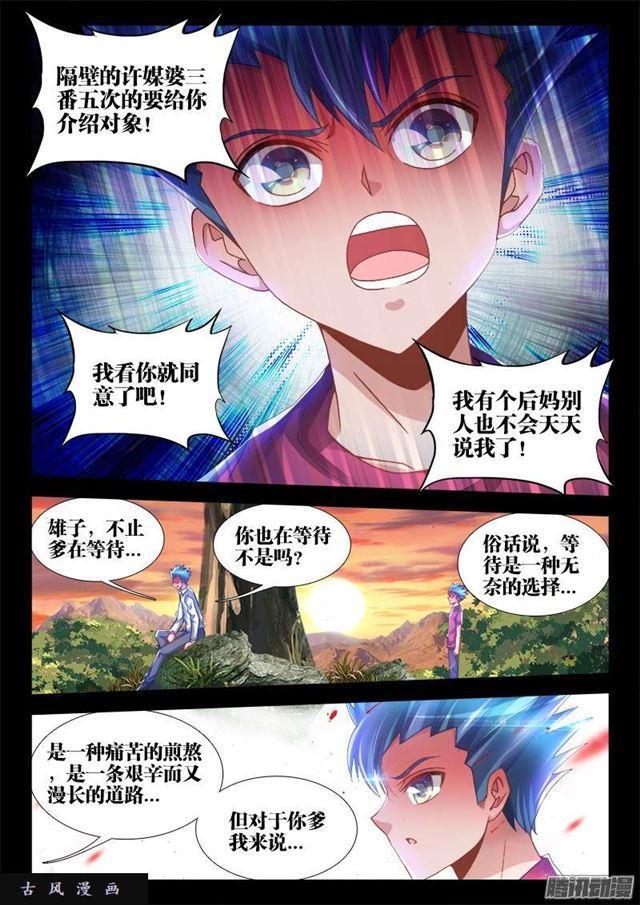 我的天劫女友韩漫全集-221、等待无删减无遮挡章节图片 