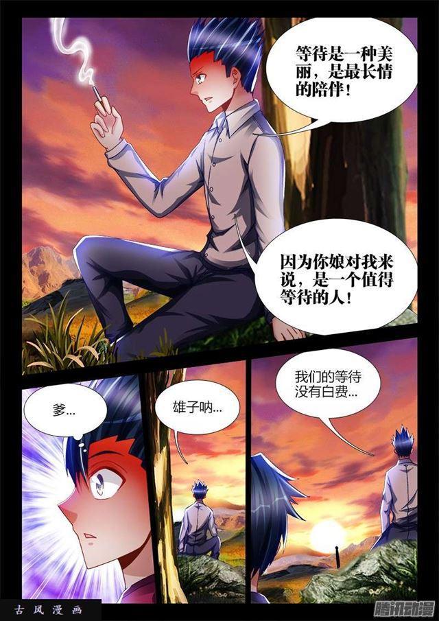 我的天劫女友韩漫全集-221、等待无删减无遮挡章节图片 