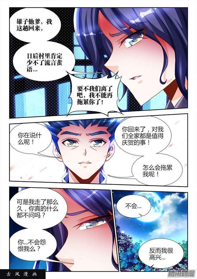 我的天劫女友韩漫全集-222、心归属的地方无删减无遮挡章节图片 