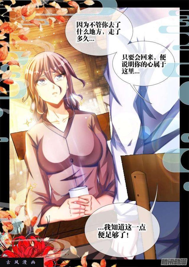 我的天劫女友韩漫全集-222、心归属的地方无删减无遮挡章节图片 