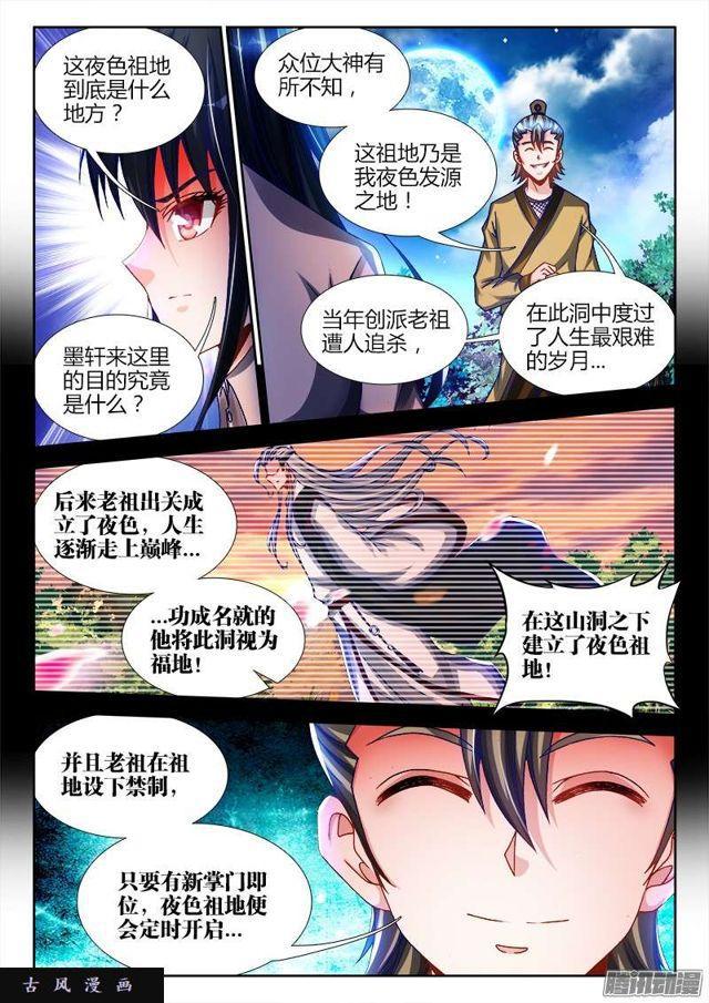 我的天劫女友韩漫全集-223、进入祖地无删减无遮挡章节图片 
