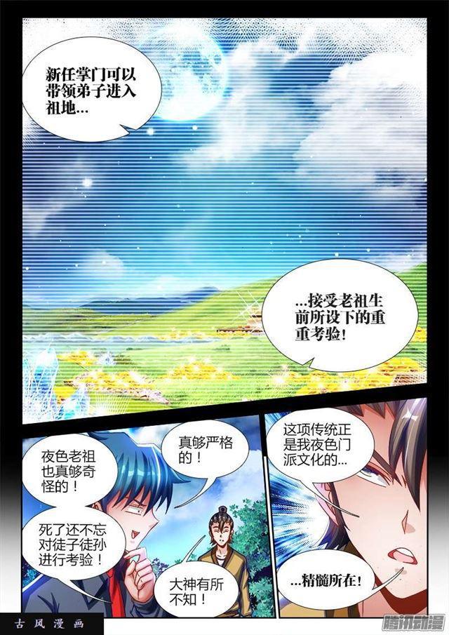 我的天劫女友韩漫全集-223、进入祖地无删减无遮挡章节图片 