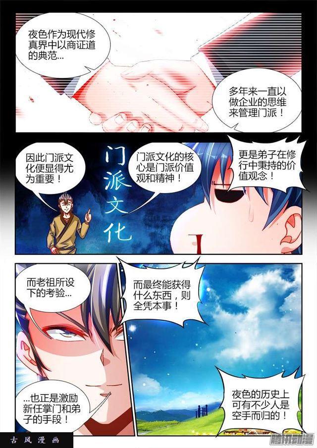 我的天劫女友韩漫全集-223、进入祖地无删减无遮挡章节图片 