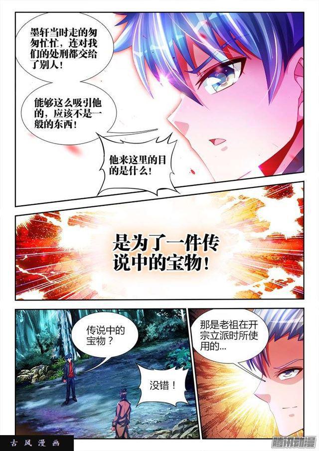 我的天劫女友韩漫全集-223、进入祖地无删减无遮挡章节图片 