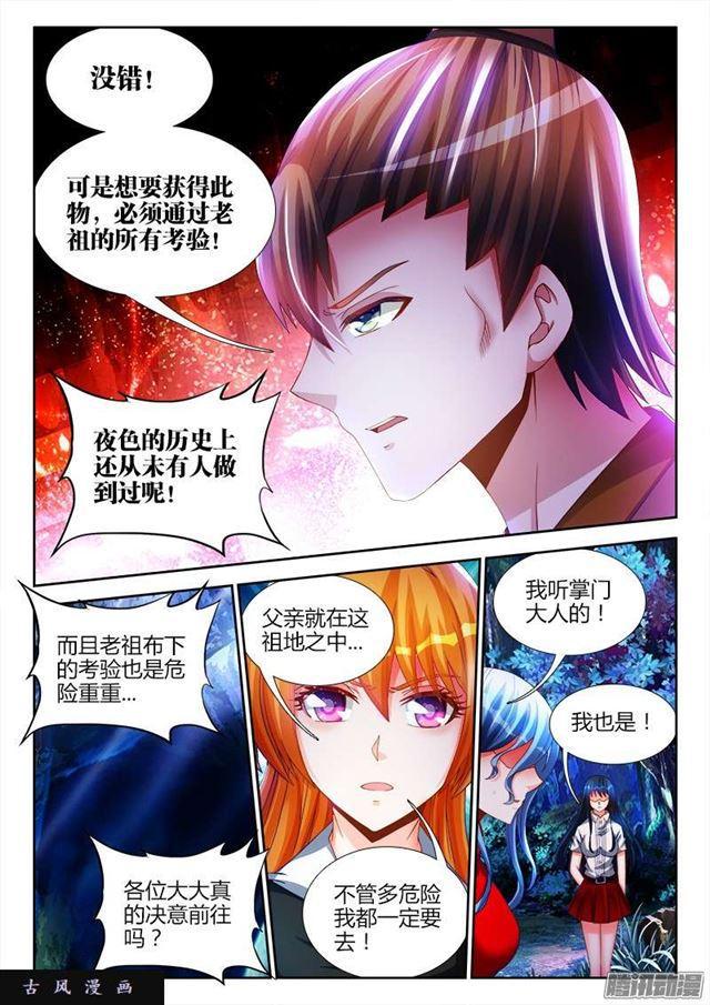 我的天劫女友韩漫全集-223、进入祖地无删减无遮挡章节图片 