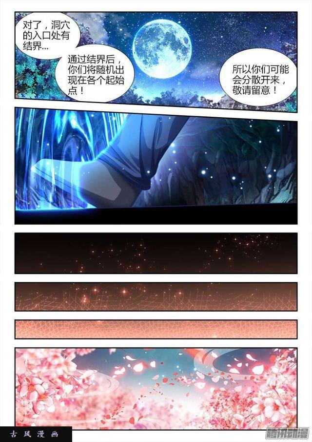 我的天劫女友韩漫全集-223、进入祖地无删减无遮挡章节图片 