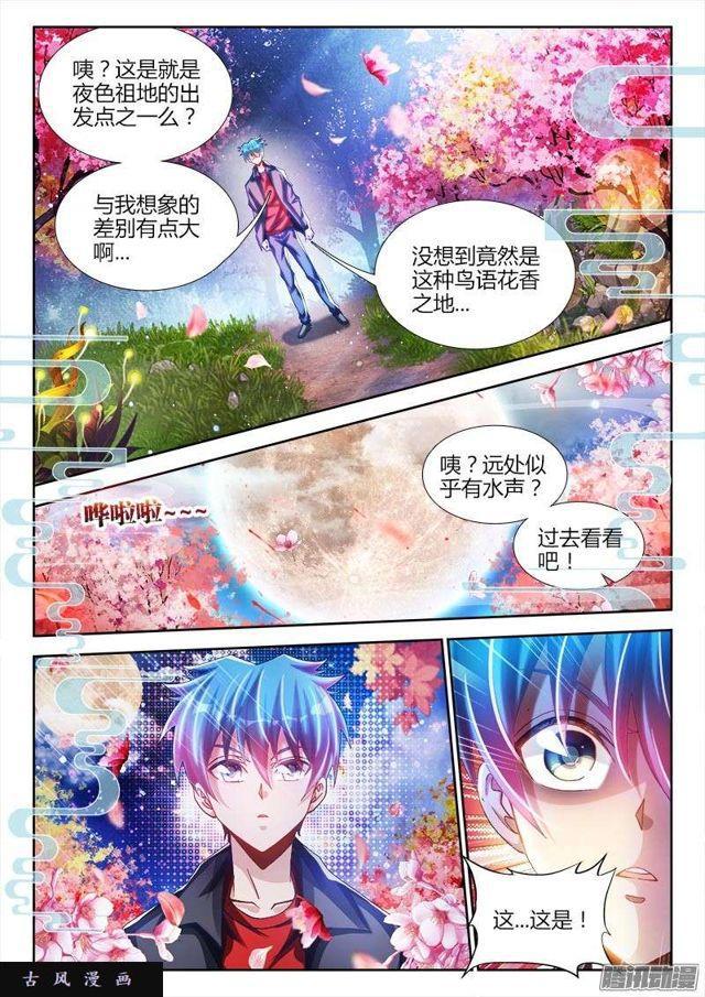 我的天劫女友韩漫全集-223、进入祖地无删减无遮挡章节图片 