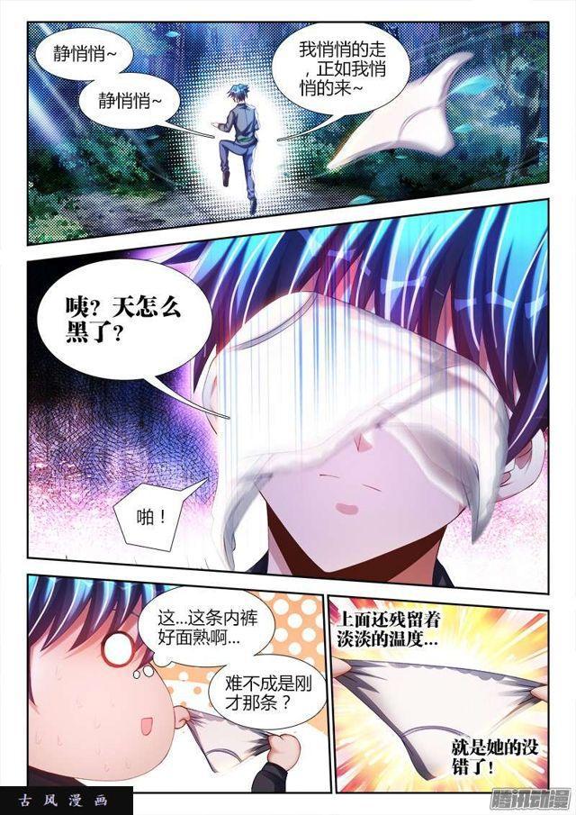 我的天劫女友韩漫全集-224、是它先动的手！无删减无遮挡章节图片 