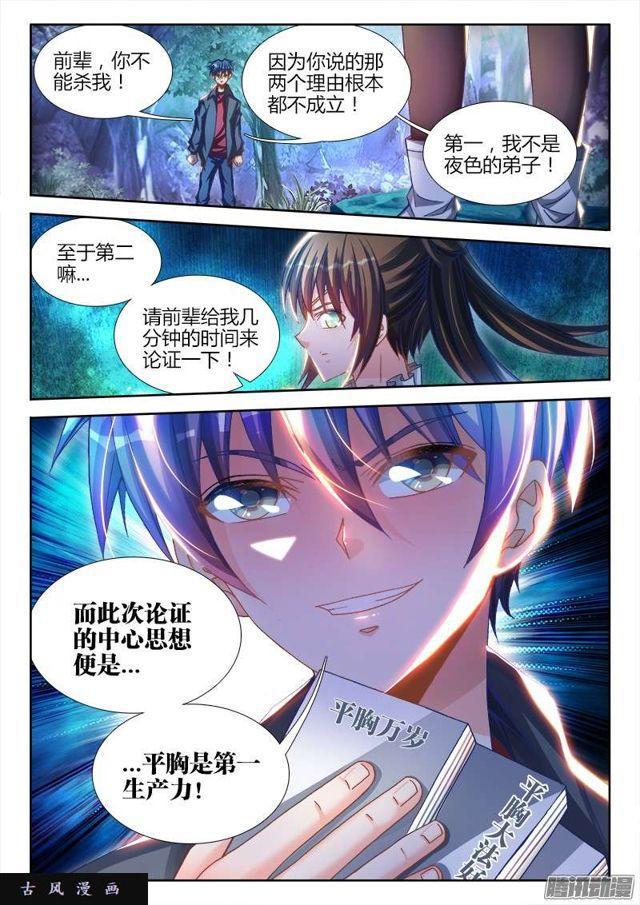 我的天劫女友韩漫全集-224、是它先动的手！无删减无遮挡章节图片 